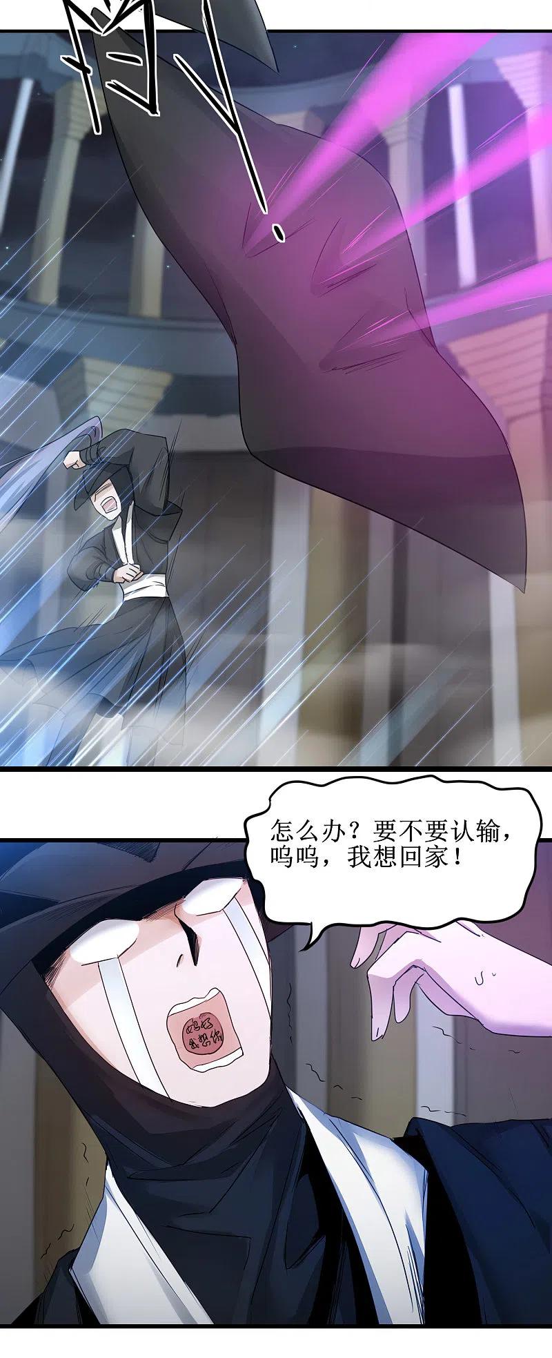 逆转仙途 第160话 打起来吧 第22页