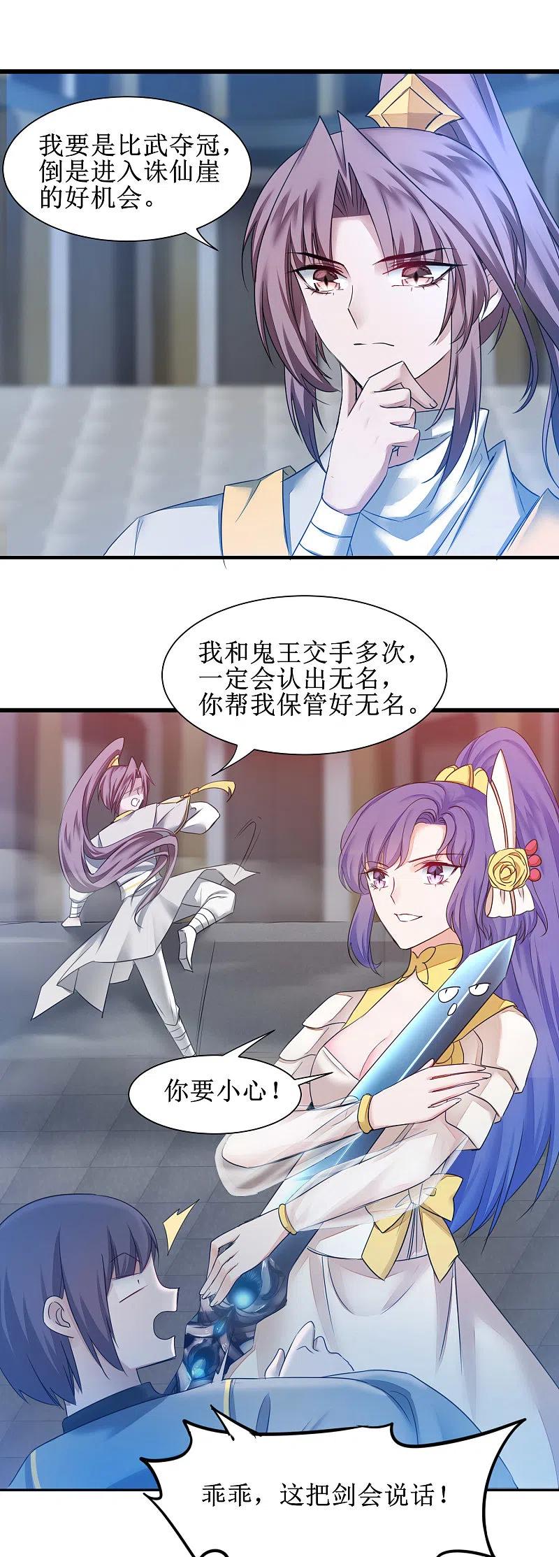 逆转仙途 第160话 打起来吧 第2页