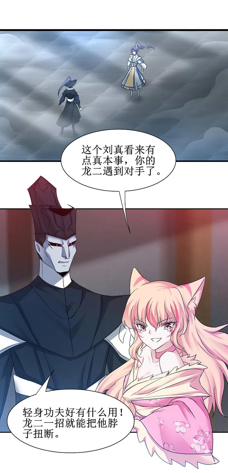 逆转仙途 第160话 打起来吧 第6页