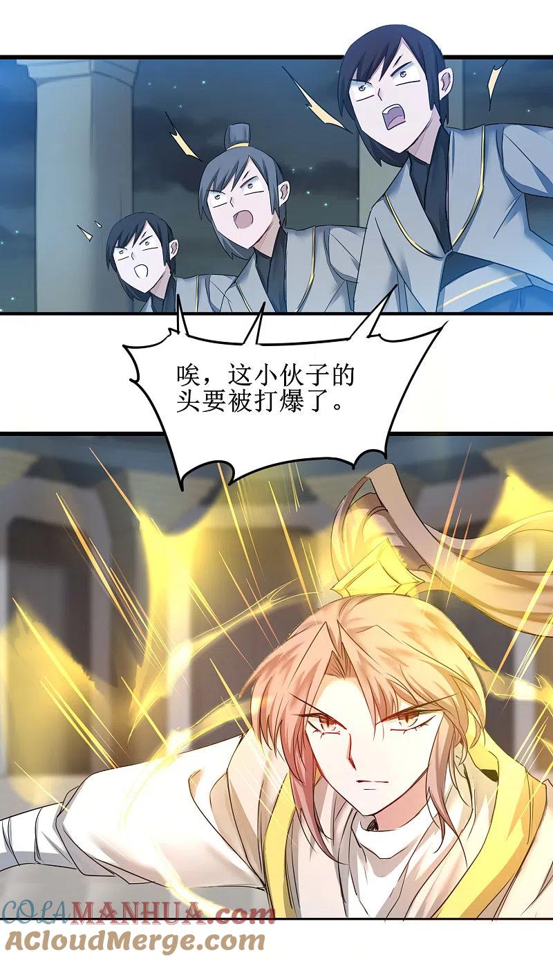 逆转仙途 第160话 打起来吧 第9页