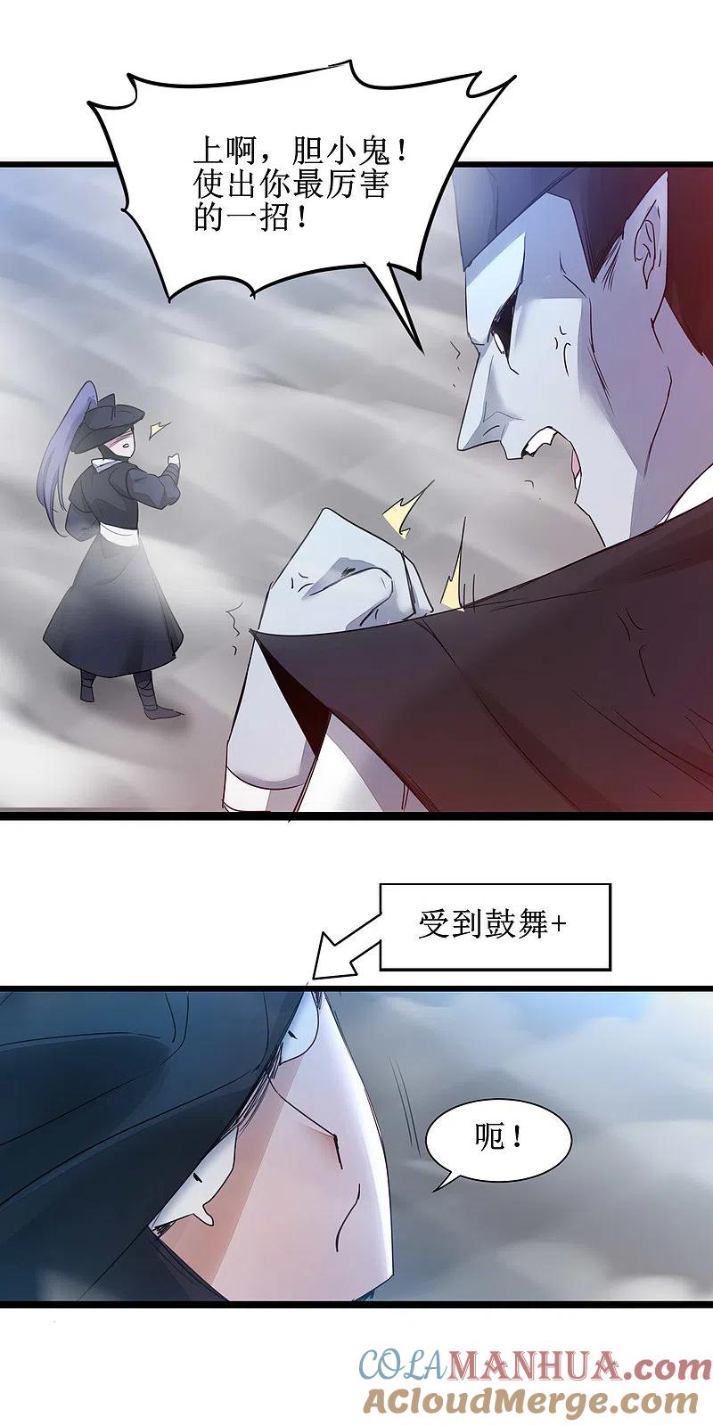 逆转仙途 第160话 打起来吧 第23页