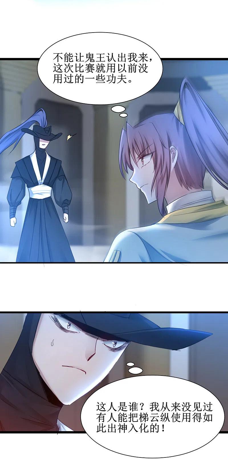 逆转仙途 第160话 打起来吧 第4页