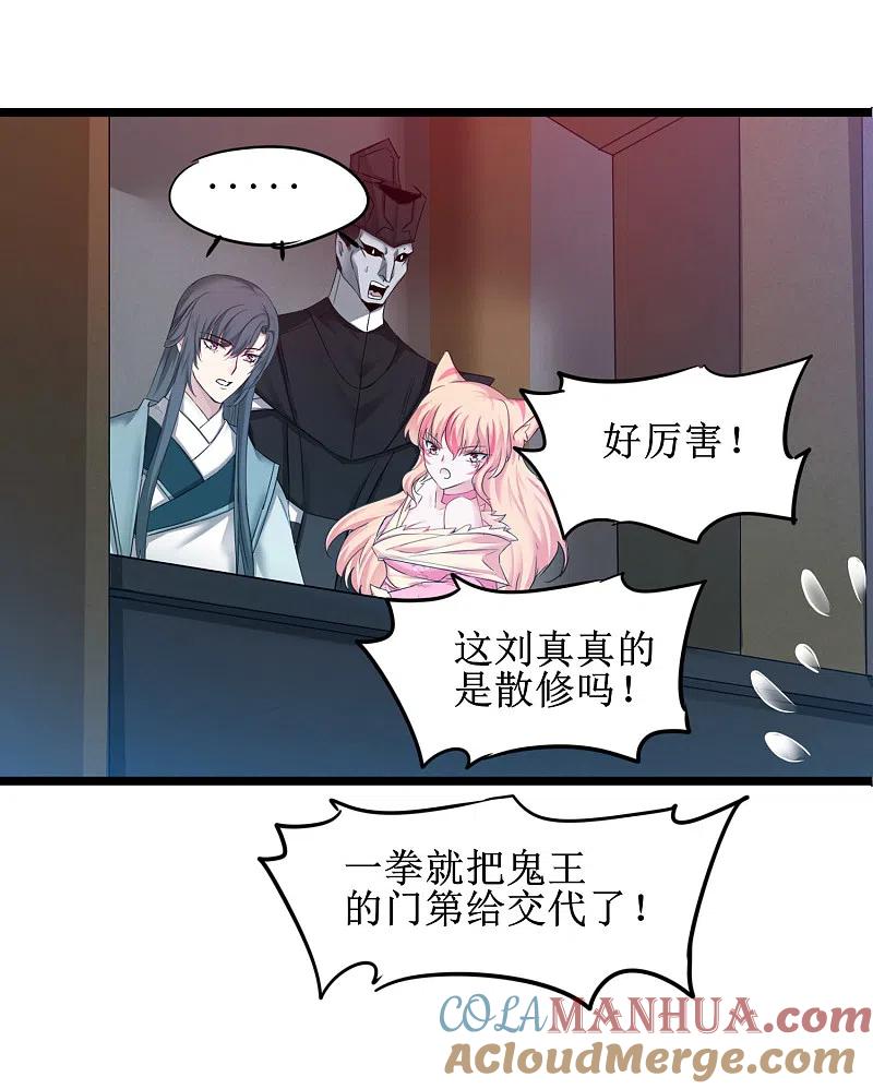 逆转仙途 第161话 亲自上阵 第9页