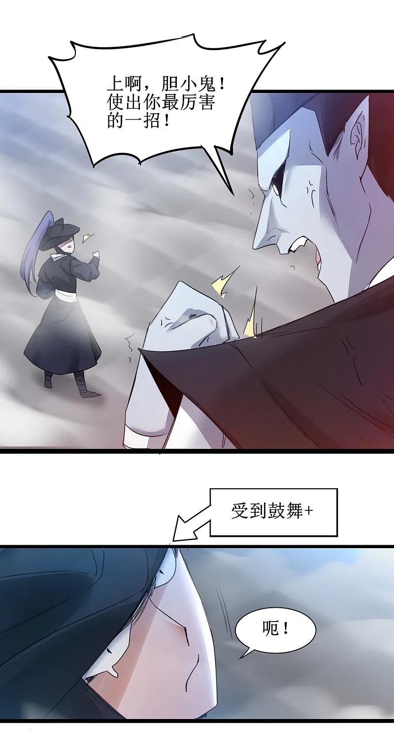 逆转仙途 第161话 亲自上阵 第2页