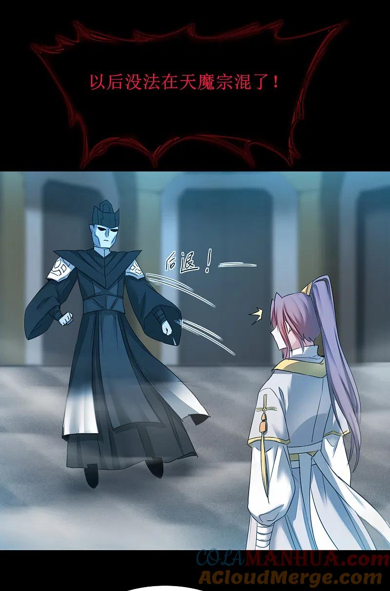 逆转仙途 第161话 亲自上阵 第27页
