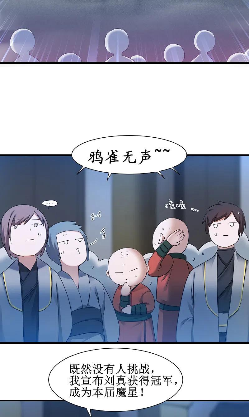 逆转仙途 第161话 亲自上阵 第16页