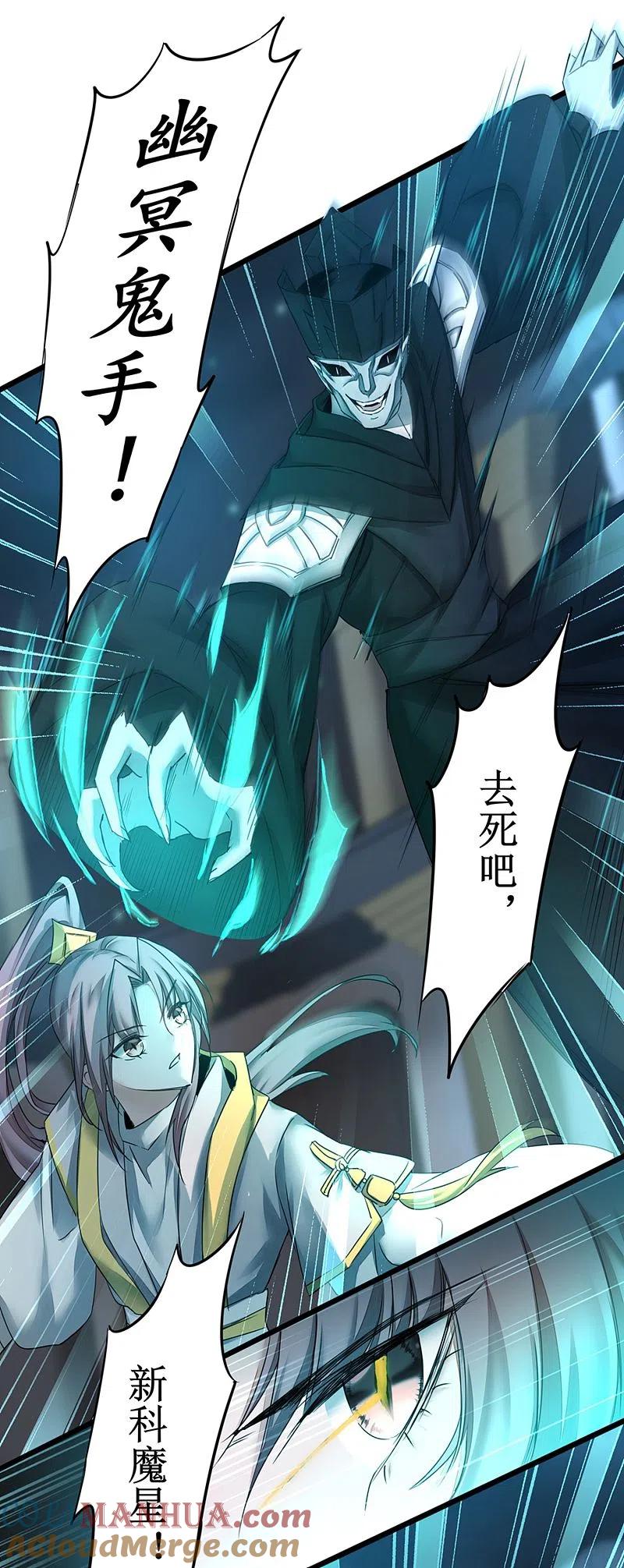 逆转仙途 第161话 亲自上阵 第23页