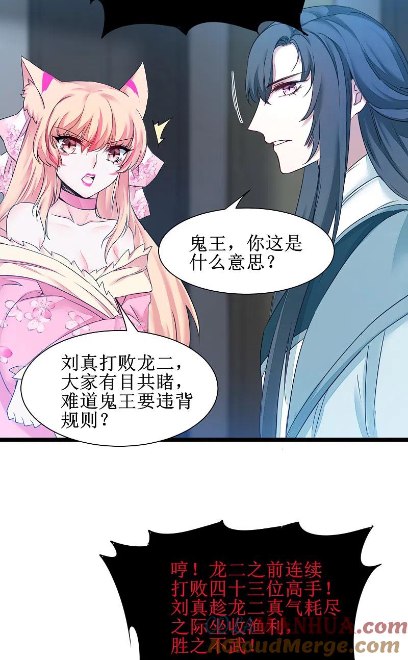 逆转仙途 第161话 亲自上阵 第19页
