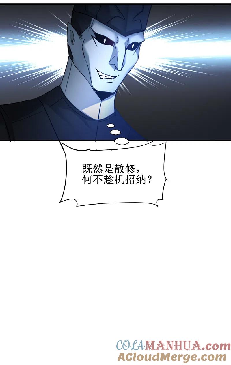 逆转仙途 第161话 亲自上阵 第11页