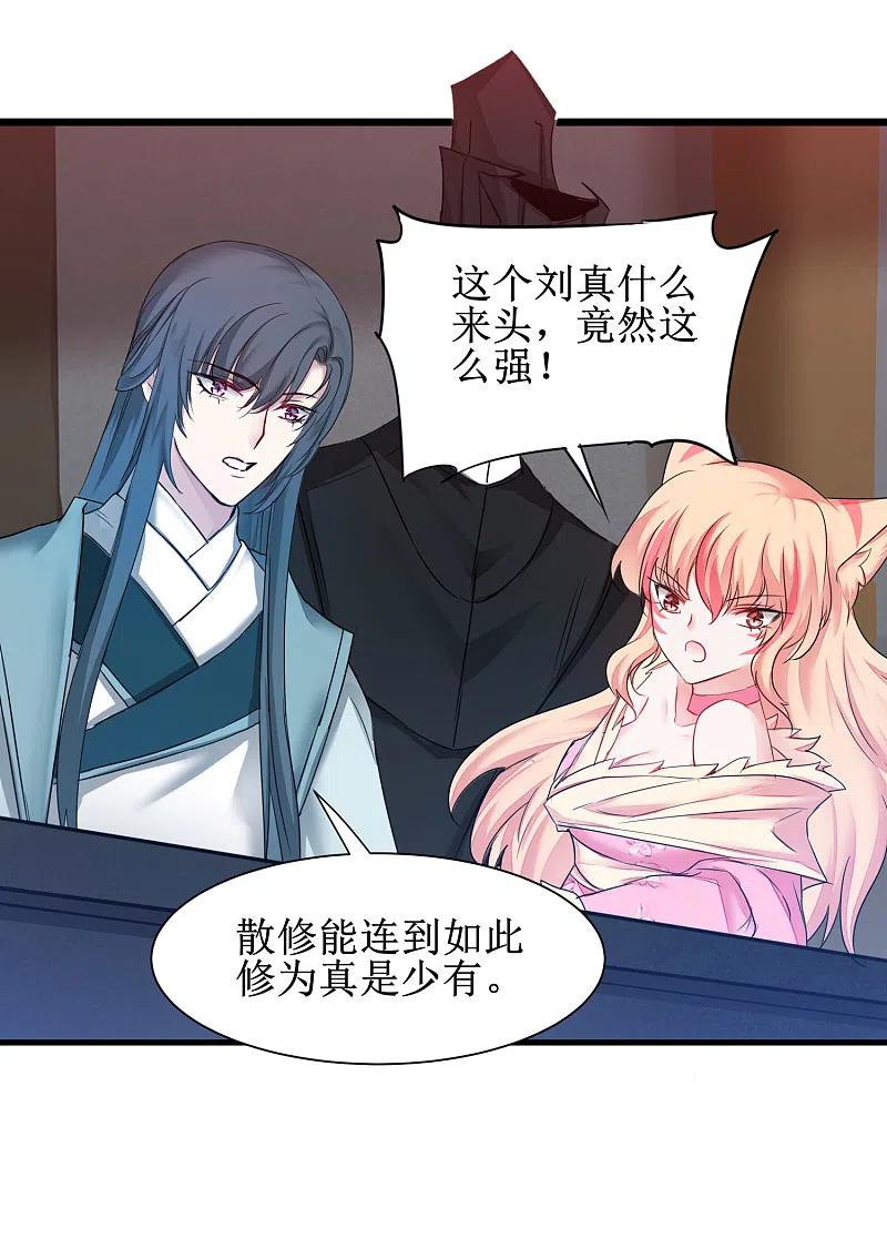 逆转仙途 第161话 亲自上阵 第10页