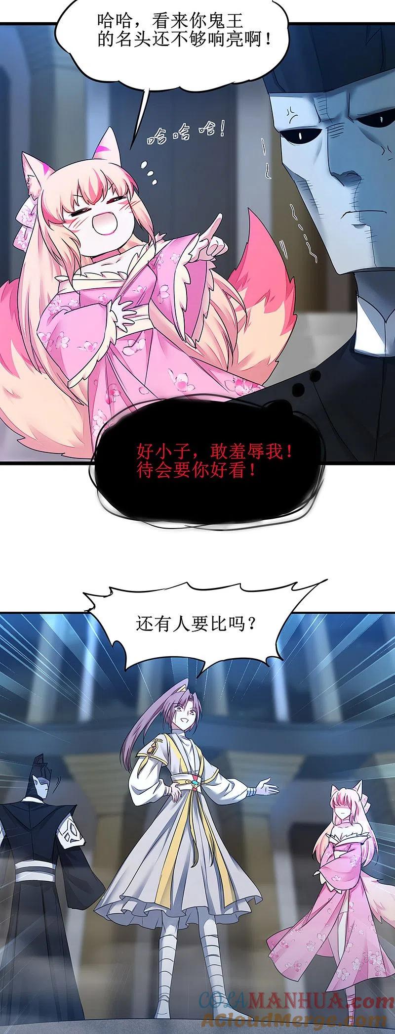 逆转仙途 第161话 亲自上阵 第15页