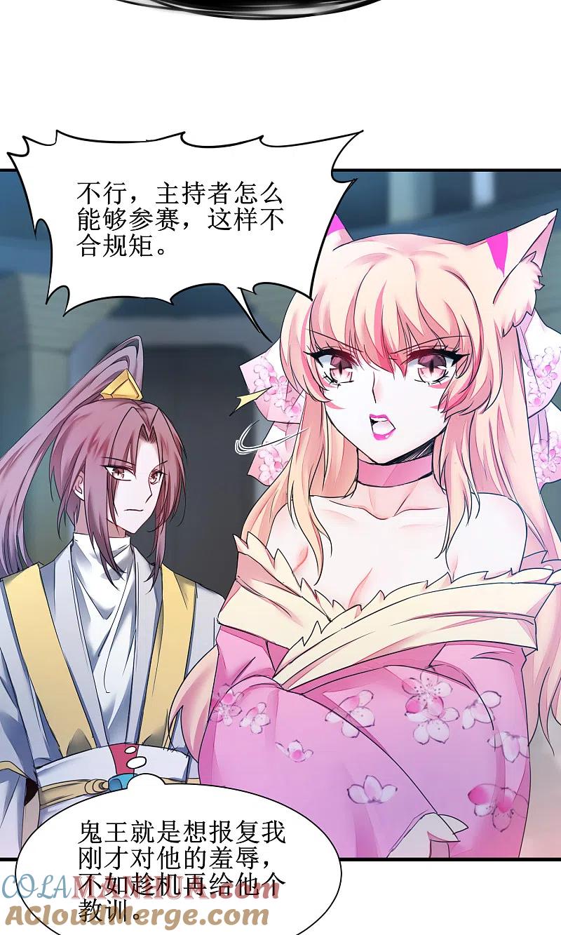 逆转仙途 第161话 亲自上阵 第21页