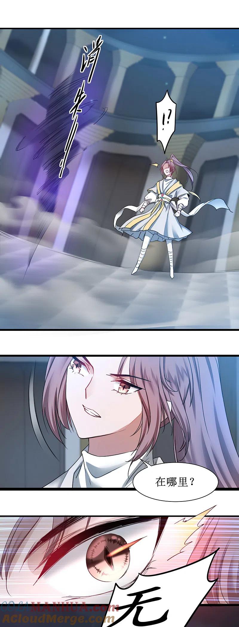 逆转仙途 第161话 亲自上阵 第3页
