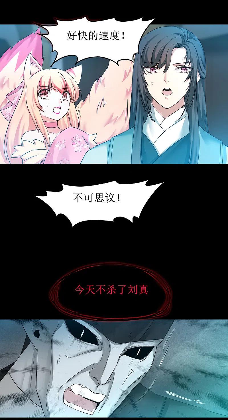 逆转仙途 第161话 亲自上阵 第26页