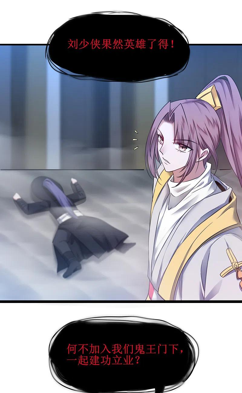 逆转仙途 第161话 亲自上阵 第12页
