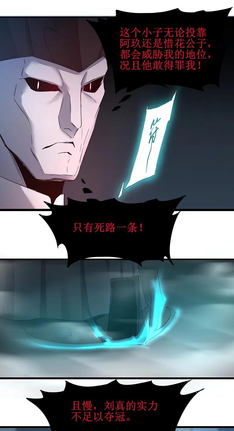 逆转仙途 第161话 亲自上阵 第18页