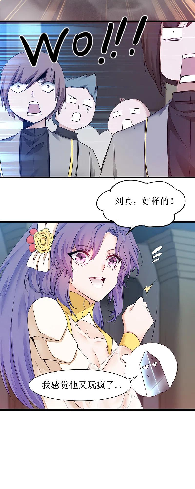 逆转仙途 第161话 亲自上阵 第8页