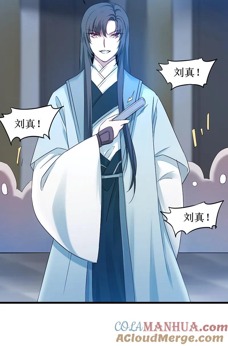 逆转仙途 第161话 亲自上阵 第17页