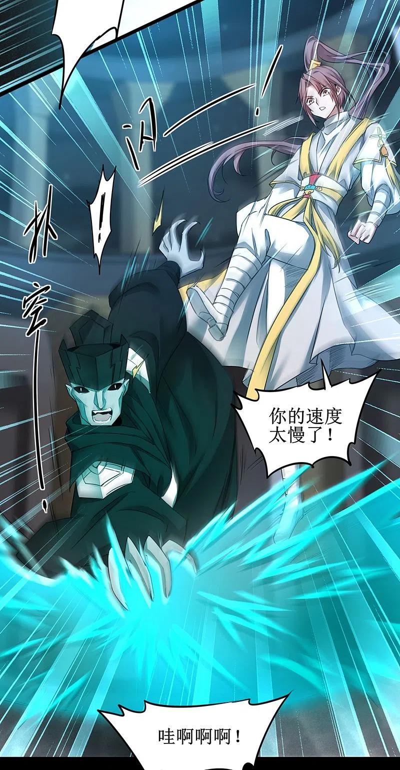 逆转仙途 第161话 亲自上阵 第24页