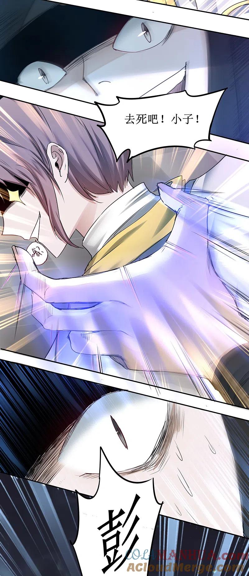 逆转仙途 第161话 亲自上阵 第5页