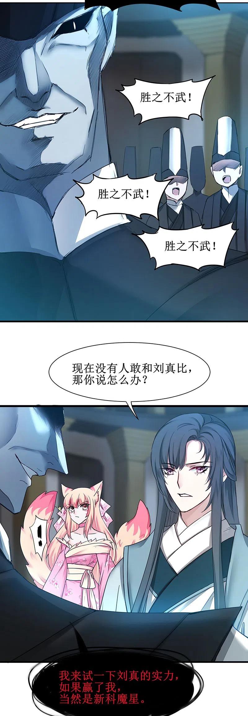 逆转仙途 第161话 亲自上阵 第20页