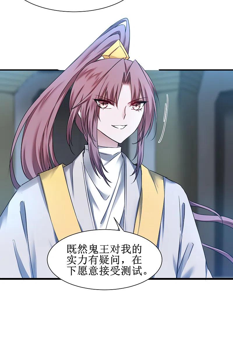 逆转仙途 第161话 亲自上阵 第22页
