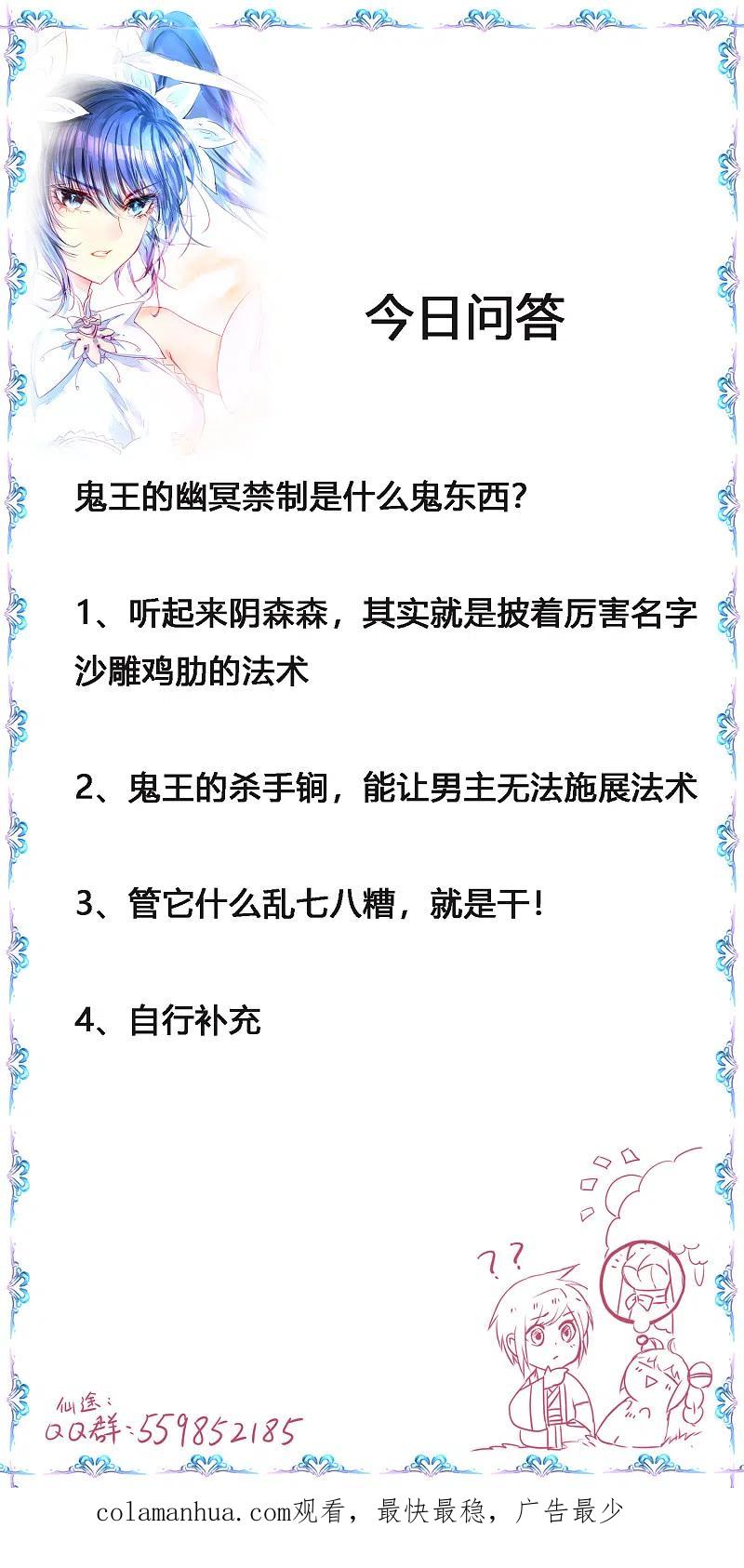 逆转仙途 第161话 亲自上阵 第32页