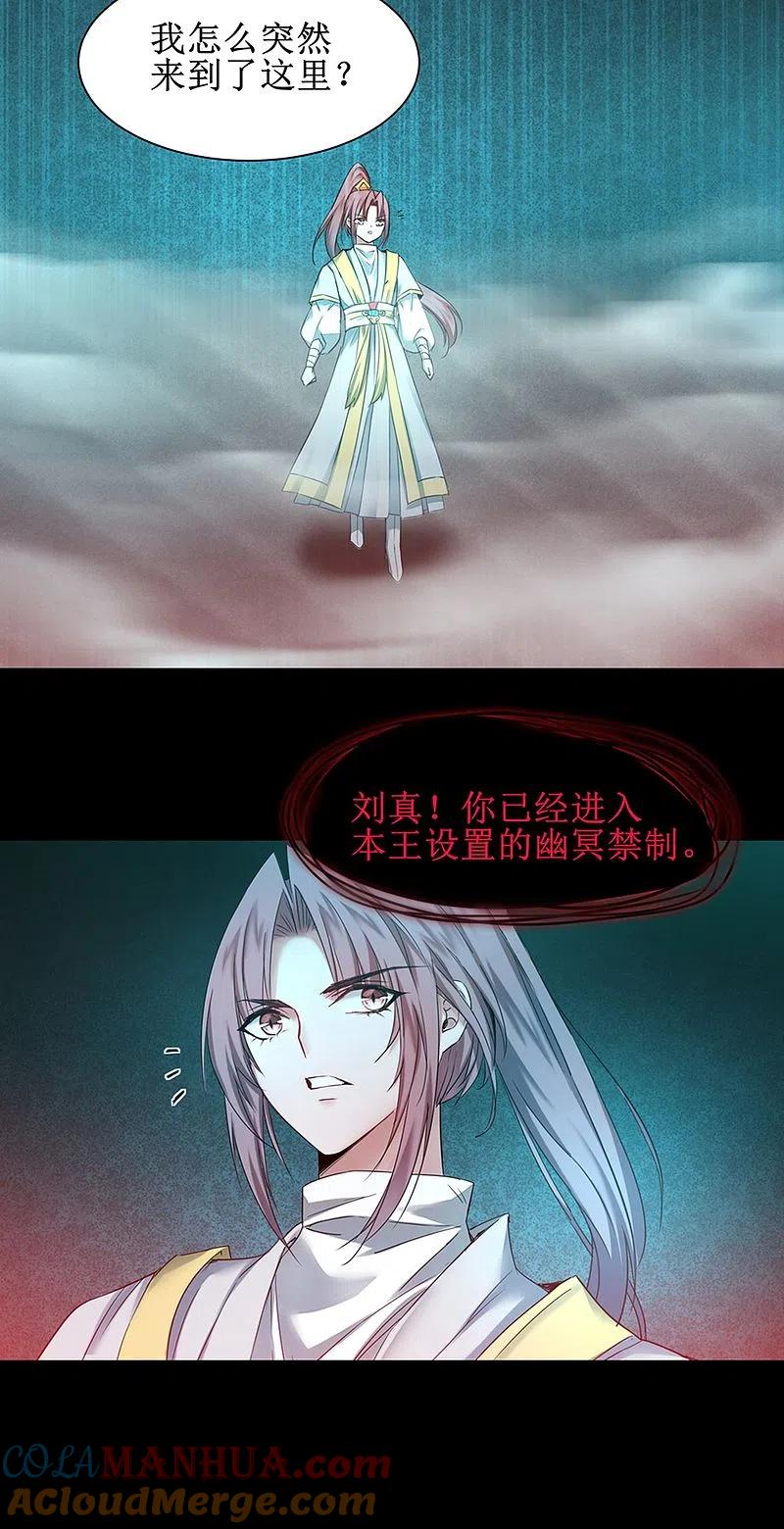 逆转仙途 第161话 亲自上阵 第31页