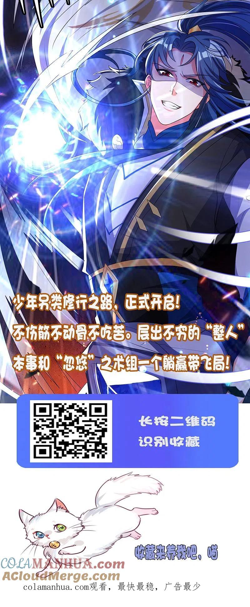 逆转仙途 第162话 再战鬼王 第23页