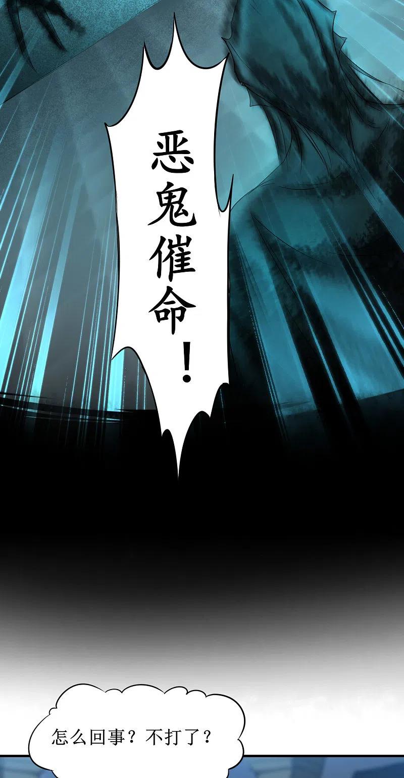 逆转仙途 第162话 再战鬼王 第6页