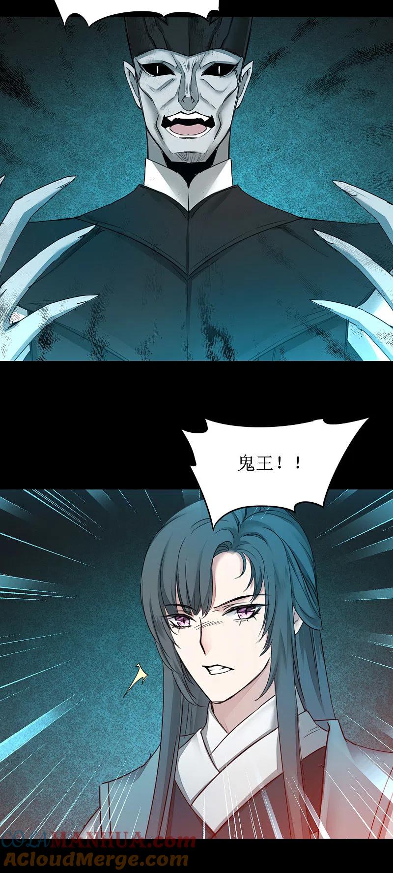 逆转仙途 第162话 再战鬼王 第15页