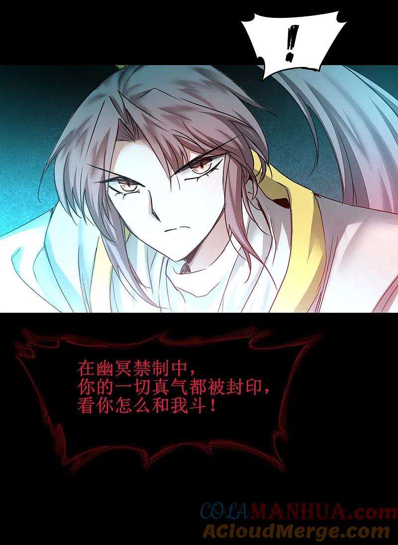 逆转仙途 第162话 再战鬼王 第3页