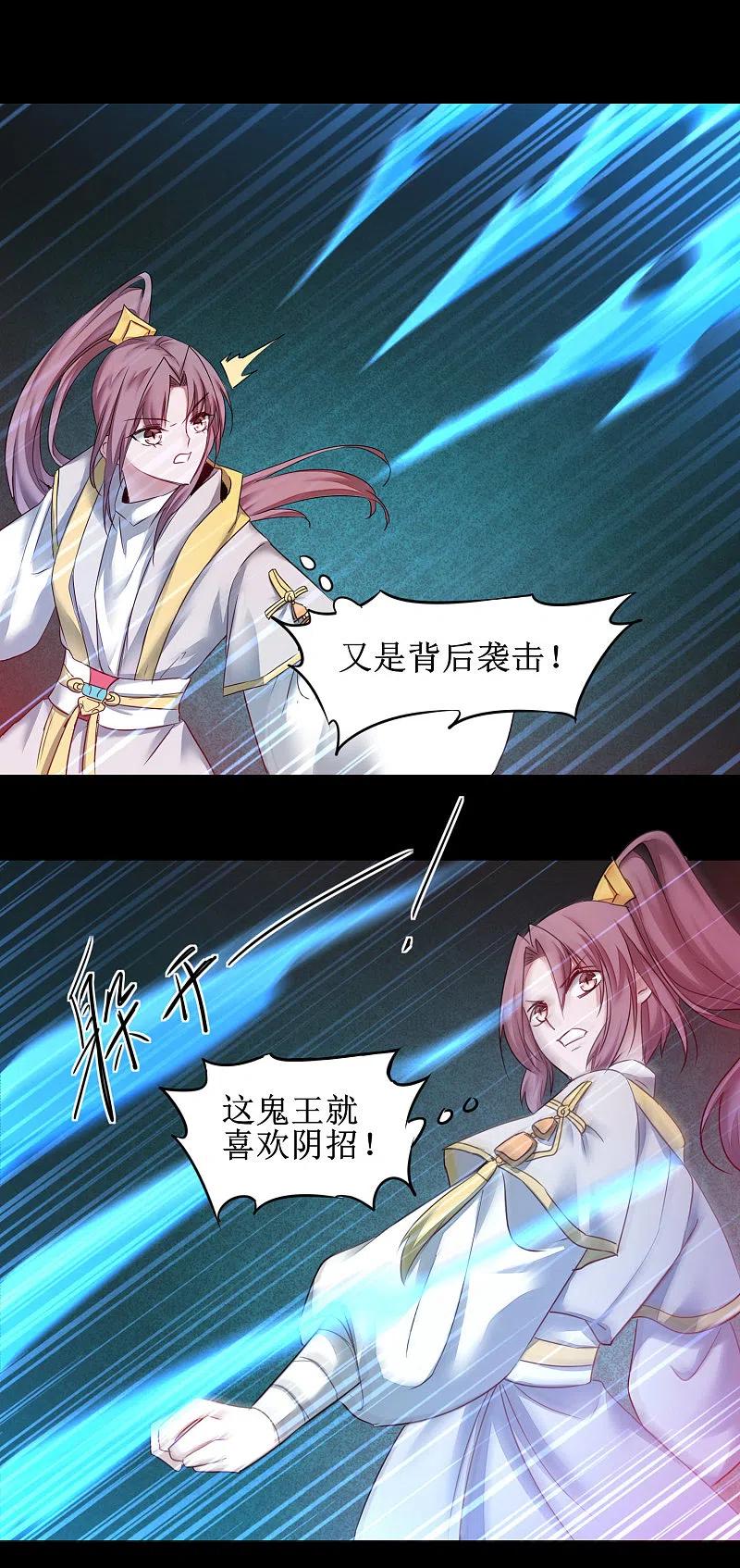 逆转仙途 第162话 再战鬼王 第4页