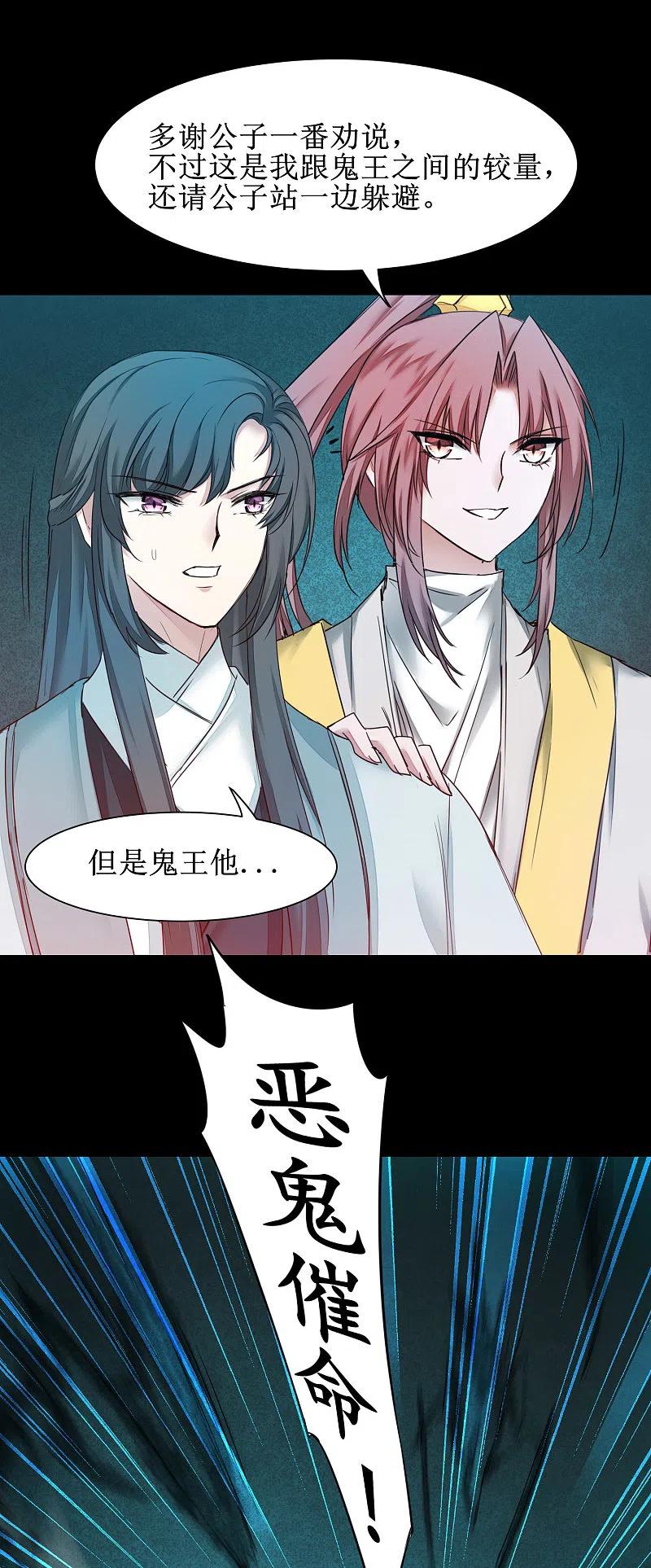 逆转仙途 第162话 再战鬼王 第16页