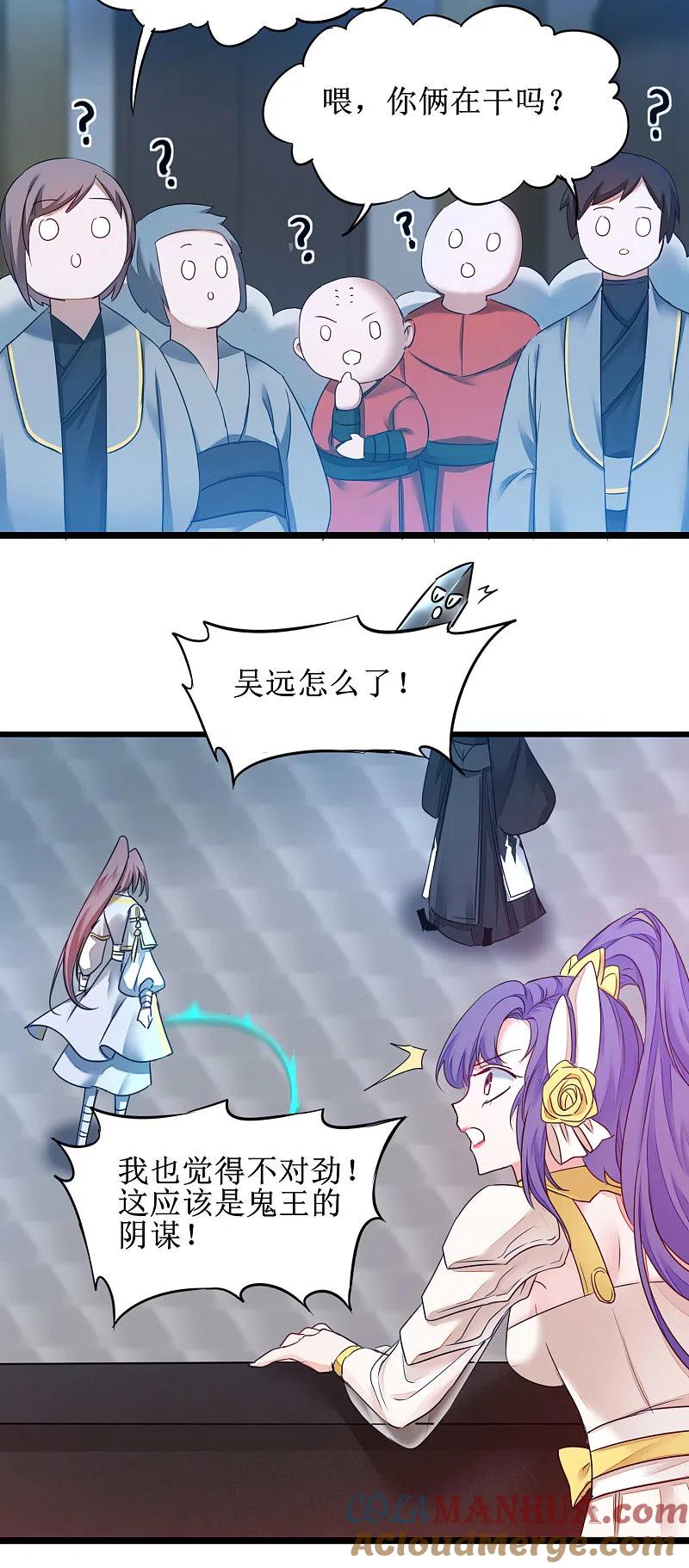 逆转仙途 第162话 再战鬼王 第7页