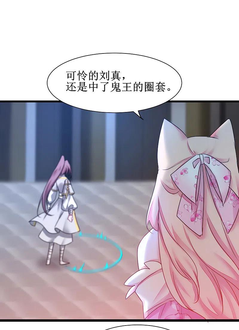逆转仙途 第162话 再战鬼王 第10页