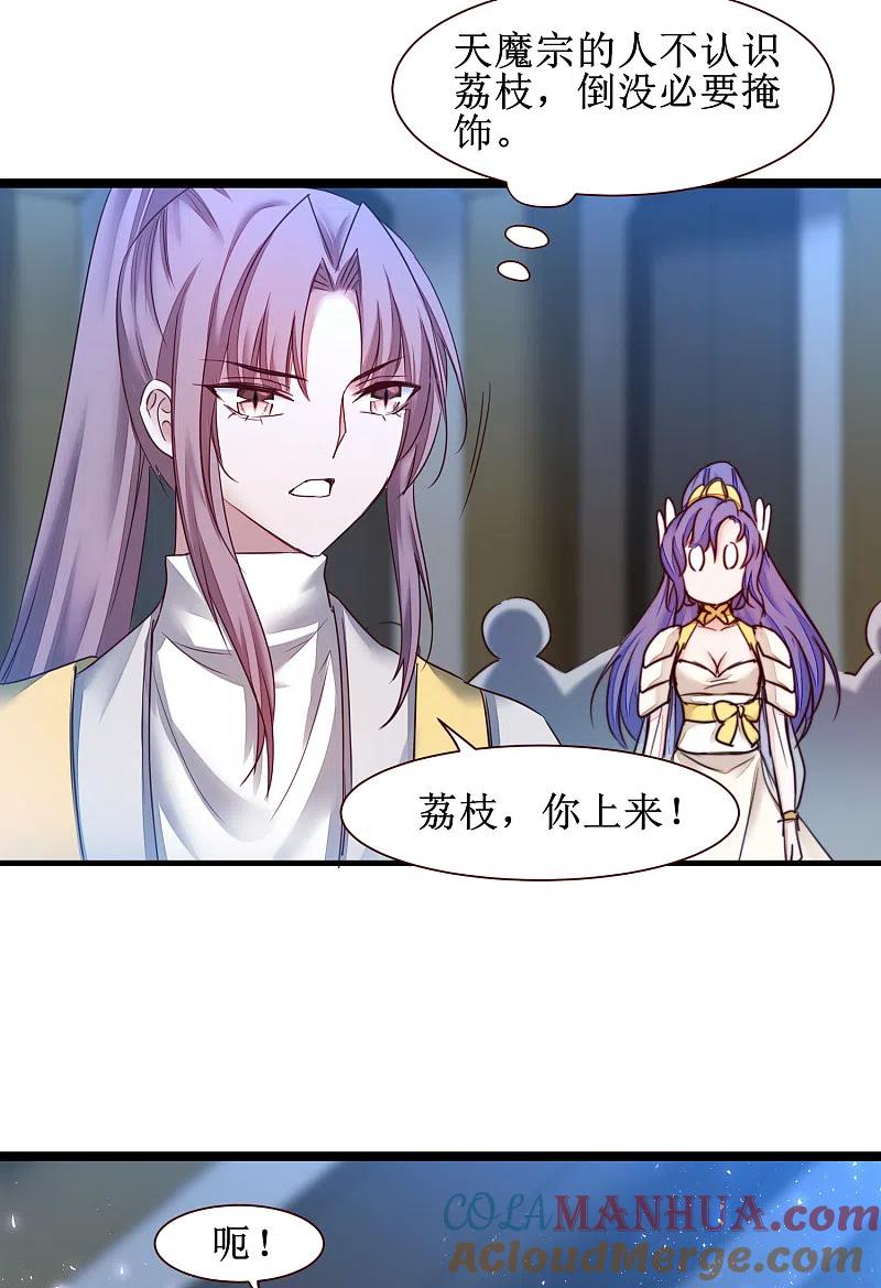 逆转仙途 第163话 美女之间 第31页