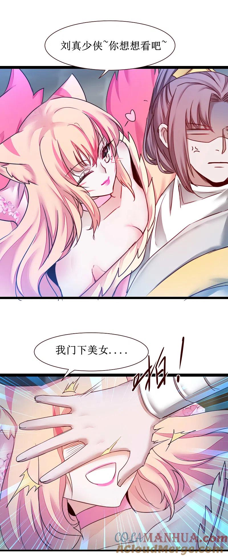 逆转仙途 第163话 美女之间 第29页