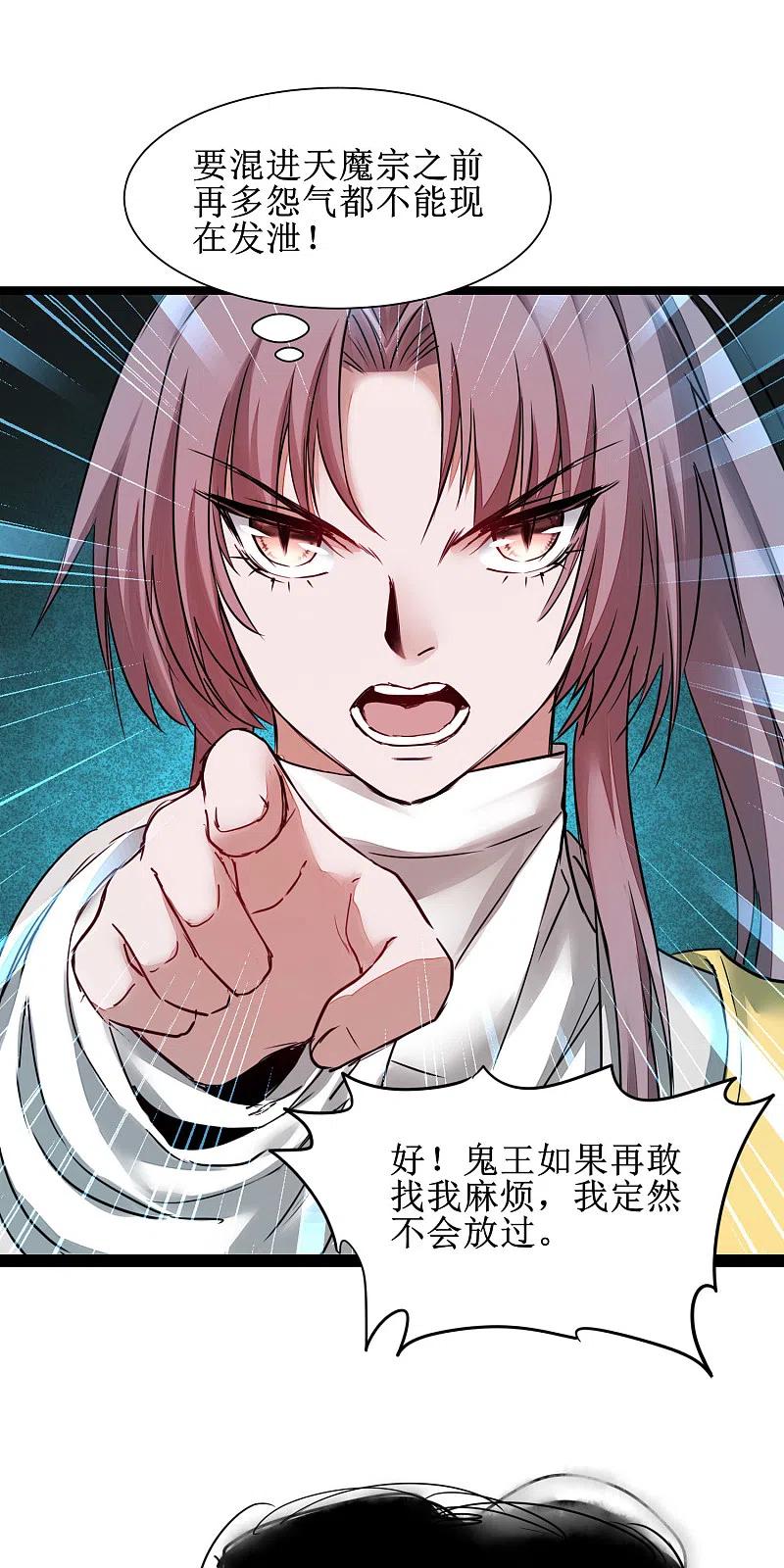 逆转仙途 第163话 美女之间 第16页