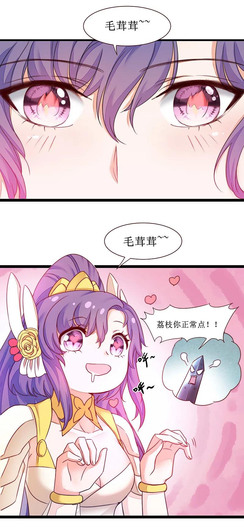 逆转仙途 第163话 美女之间 第28页
