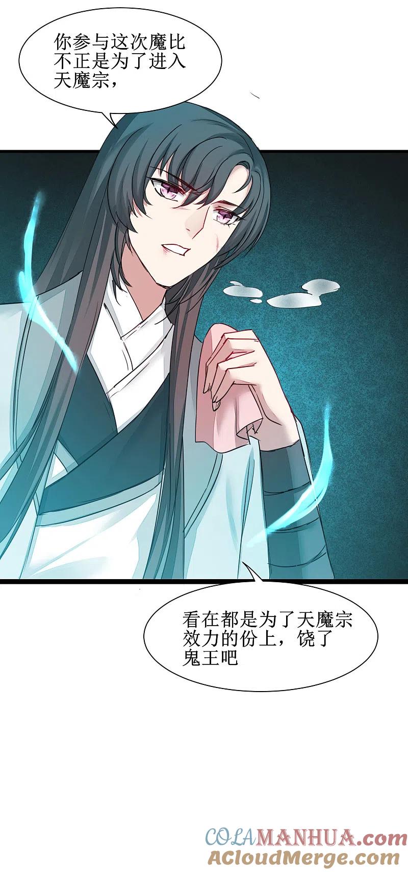 逆转仙途 第163话 美女之间 第15页