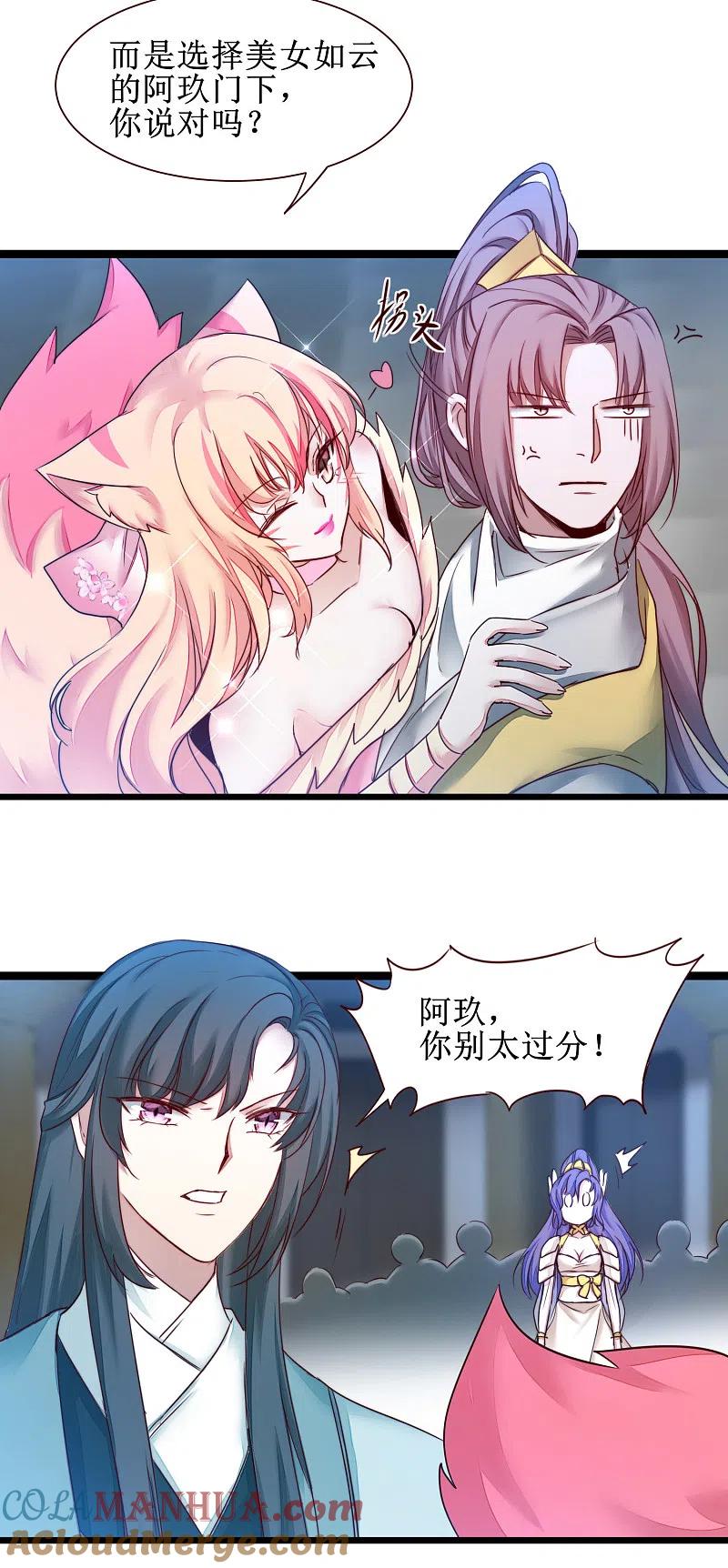 逆转仙途 第163话 美女之间 第27页
