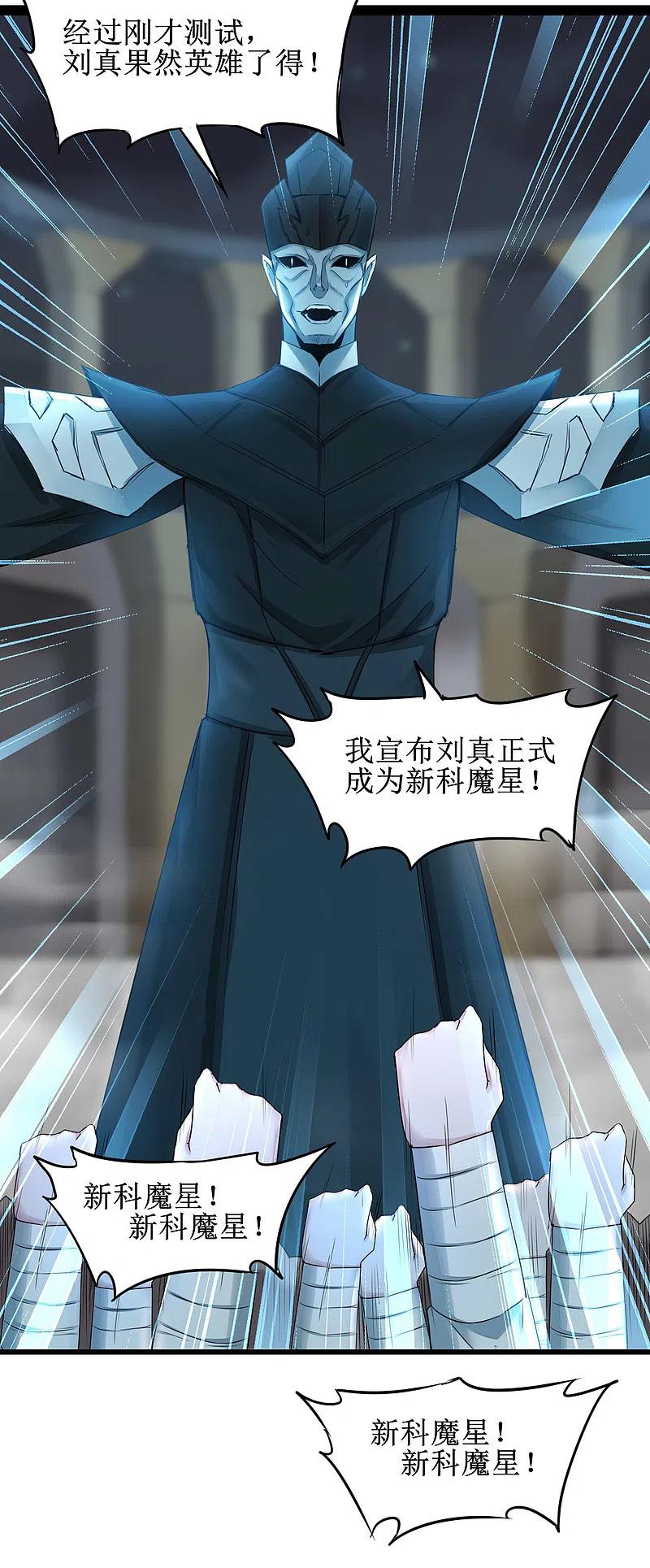逆转仙途 第163话 美女之间 第22页
