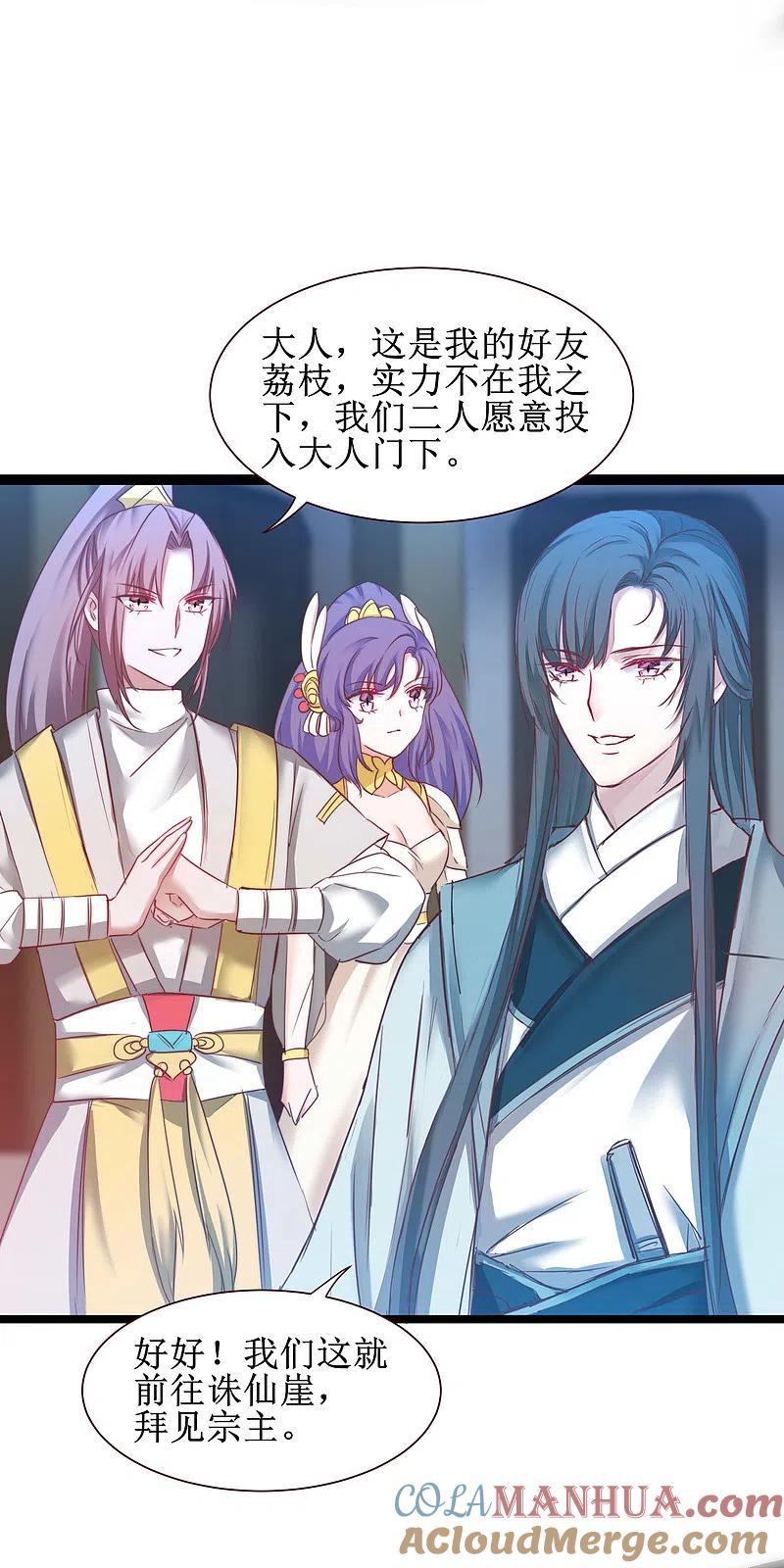 逆转仙途 第163话 美女之间 第35页
