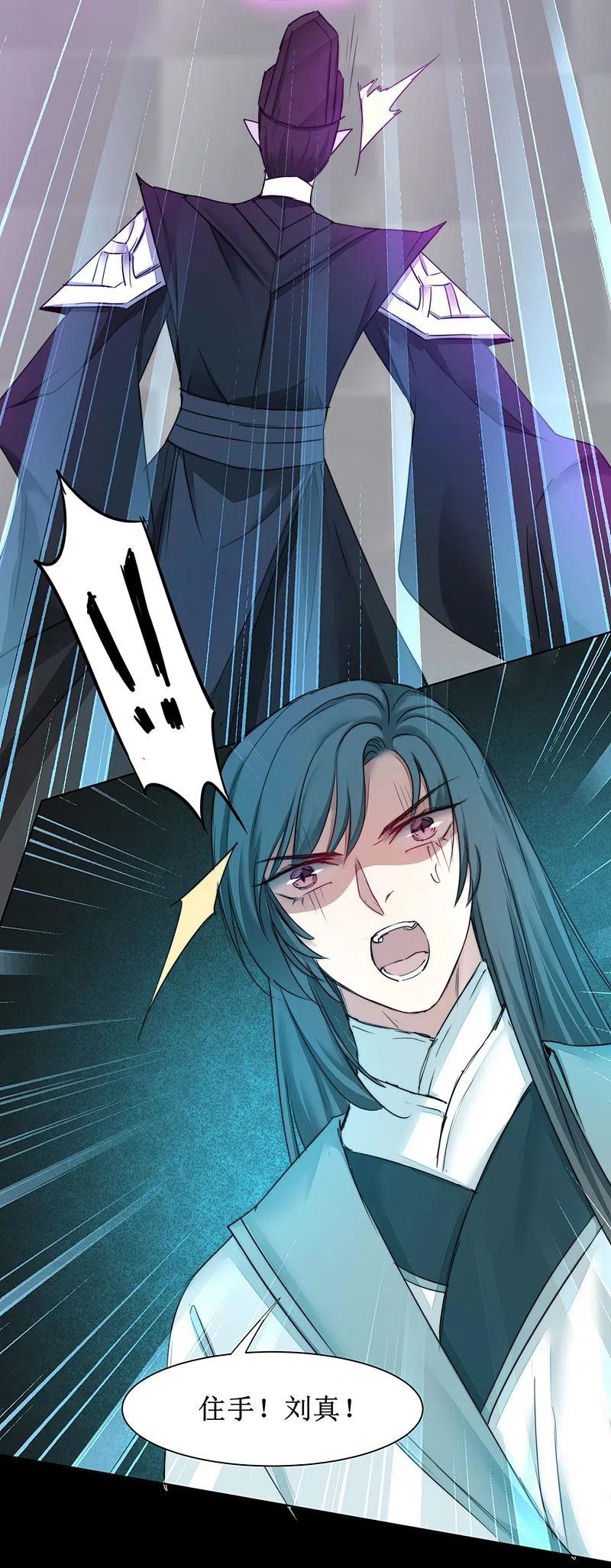 逆转仙途 第163话 美女之间 第4页