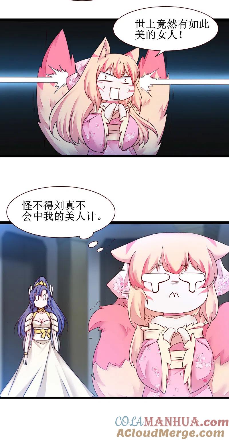 逆转仙途 第163话 美女之间 第33页