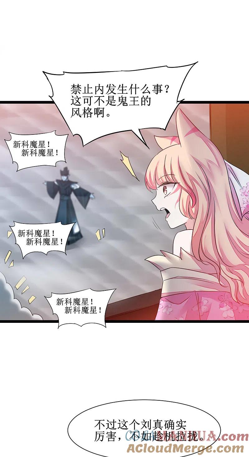 逆转仙途 第163话 美女之间 第23页