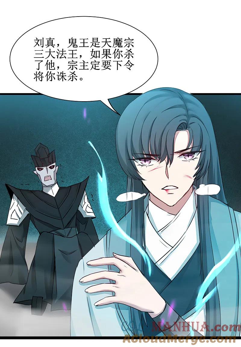 逆转仙途 第163话 美女之间 第13页