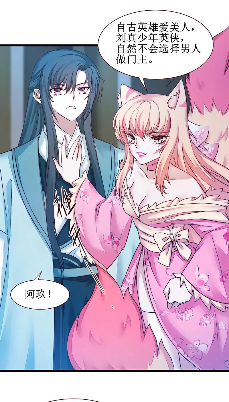 逆转仙途 第163话 美女之间 第26页