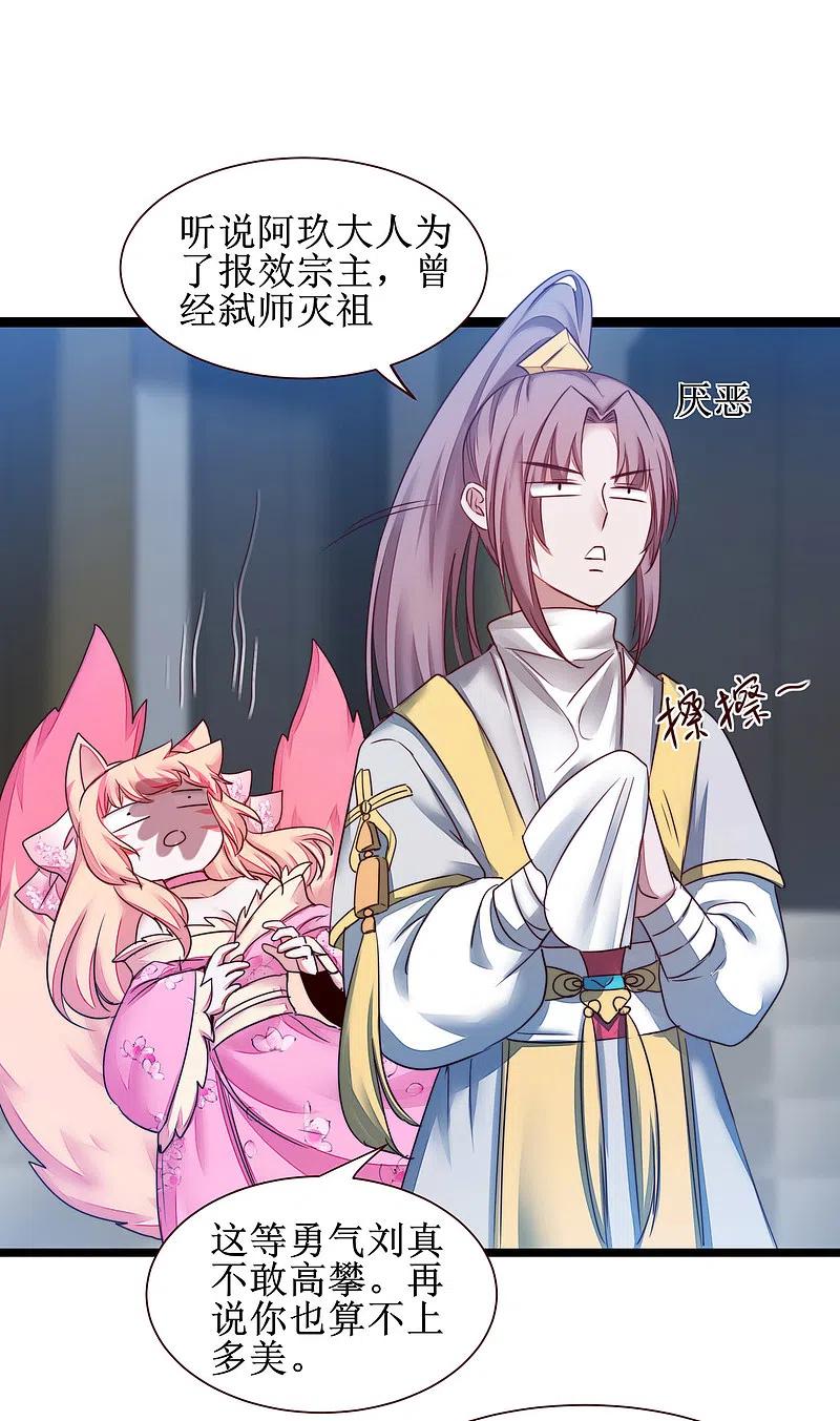 逆转仙途 第163话 美女之间 第30页